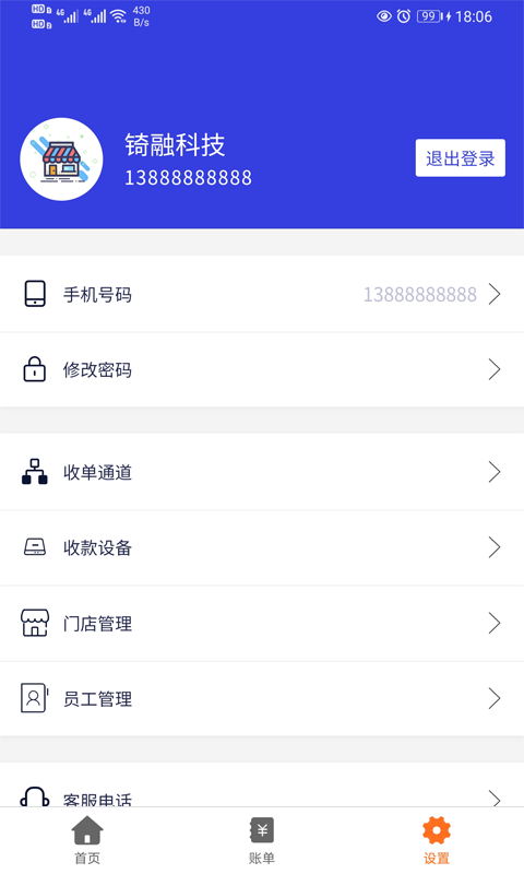 7融收银台app 截图2