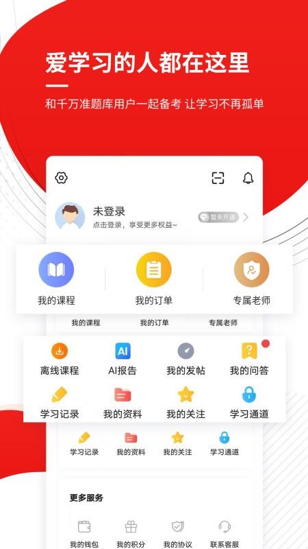 安全工程师考试准题库 截图3