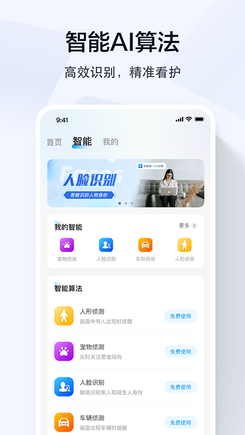 乔安智联监控 截图4