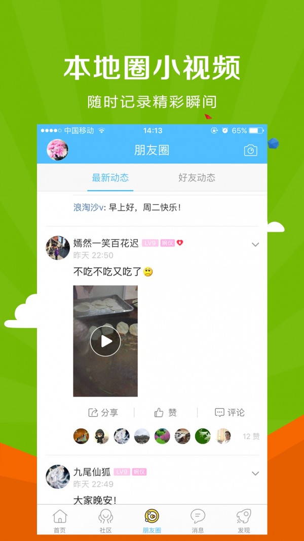 微靖江 截图2