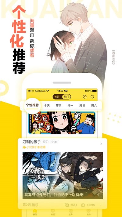 快看漫画永久免费阅读 截图1