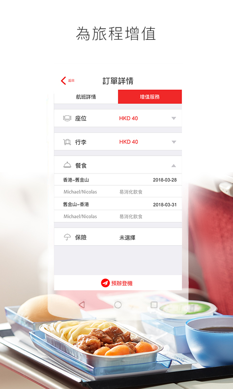 香港航空app 截图4