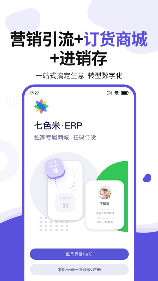 七色米erp软件v2.23.0  截图1