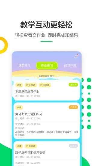 外研社点读笔资源 截图2