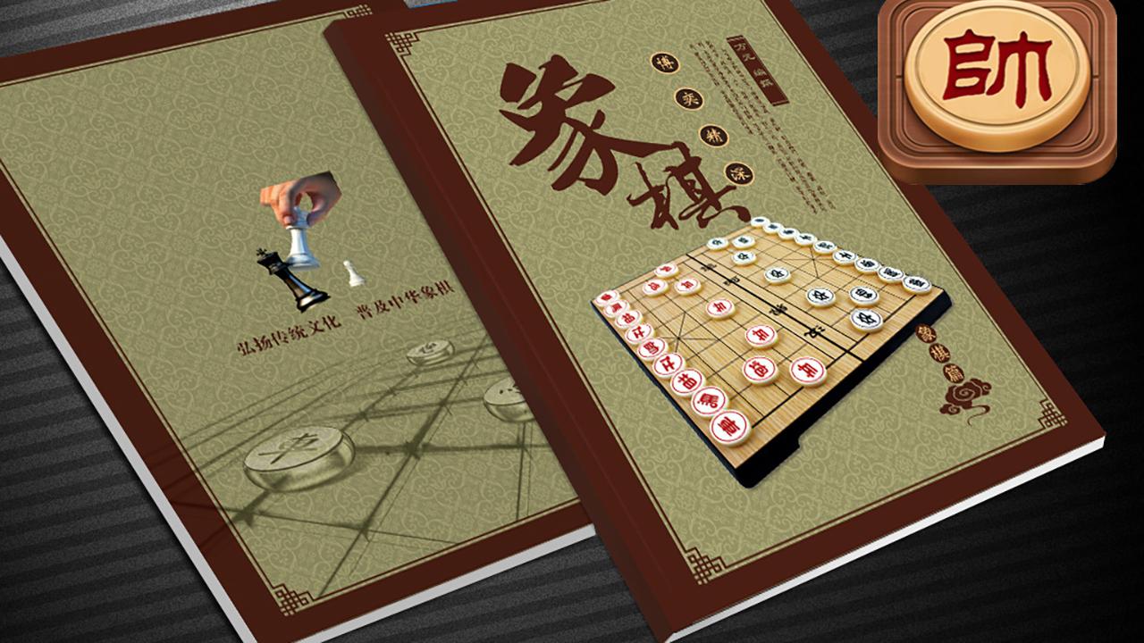 博弈象棋 截图3