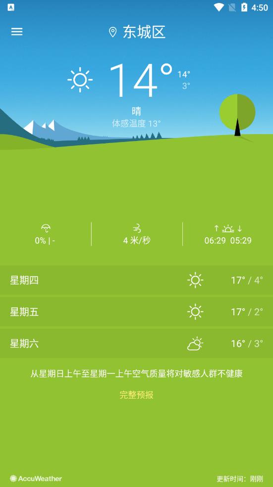 索尼天气app 截图4