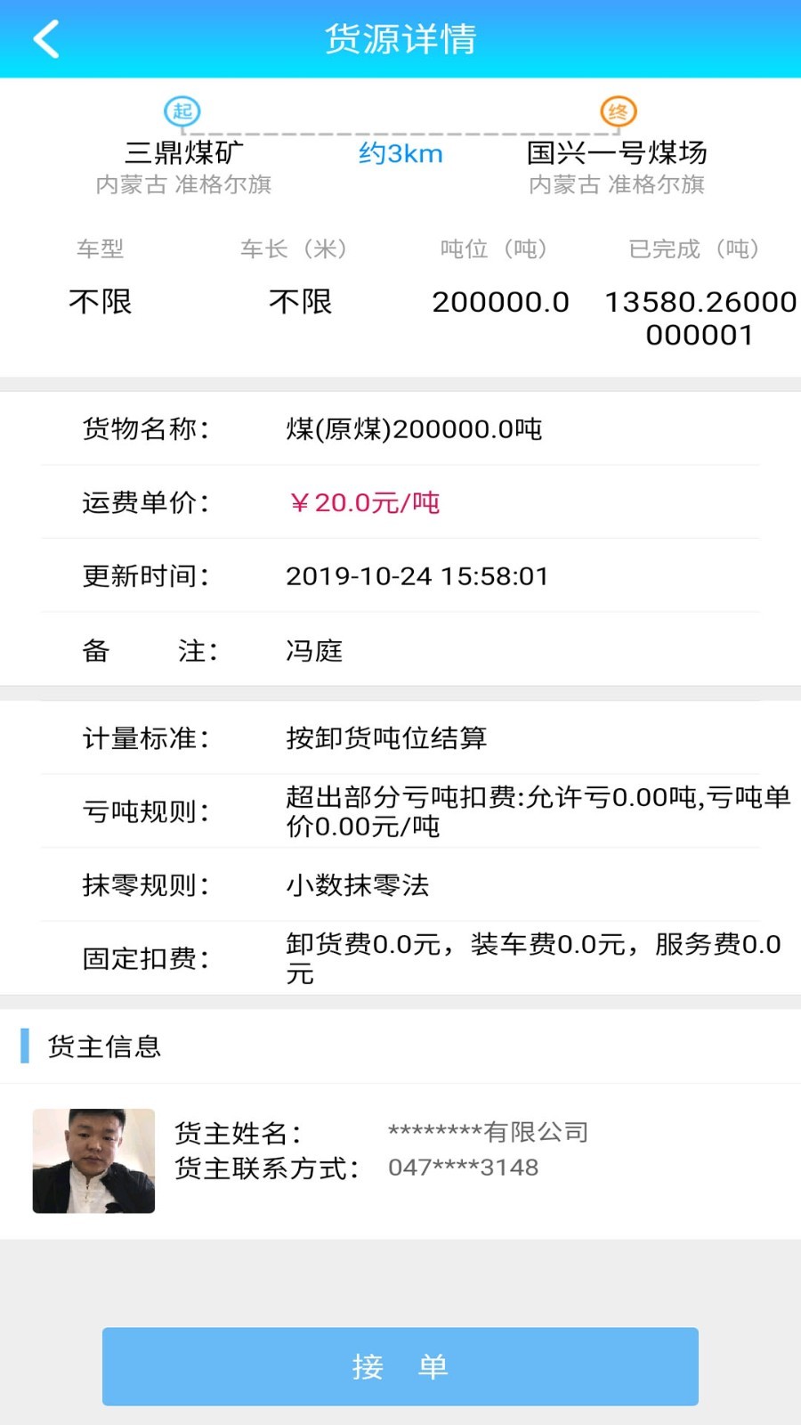 轩途司机 截图3