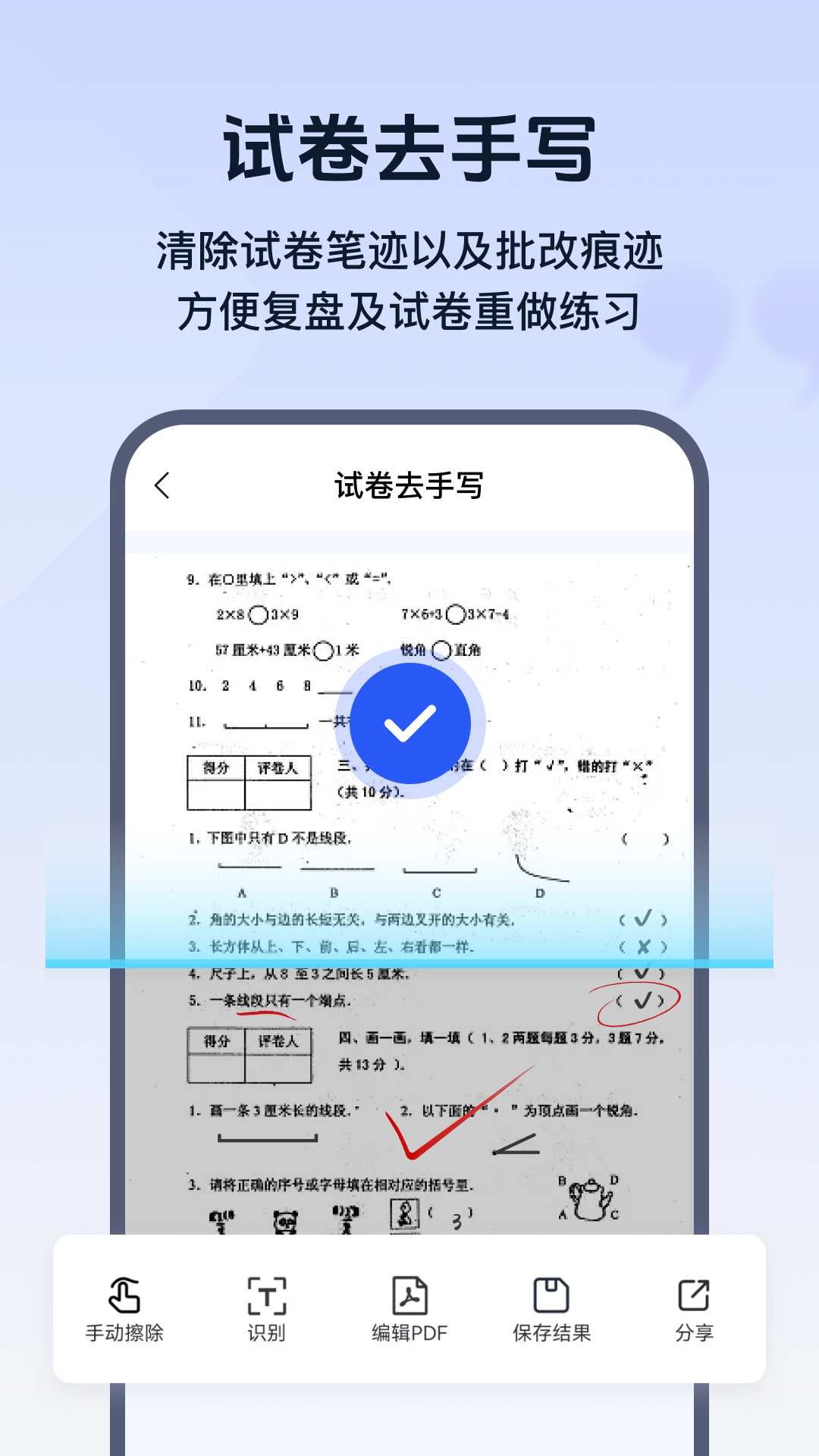 试卷帮最新版 截图1