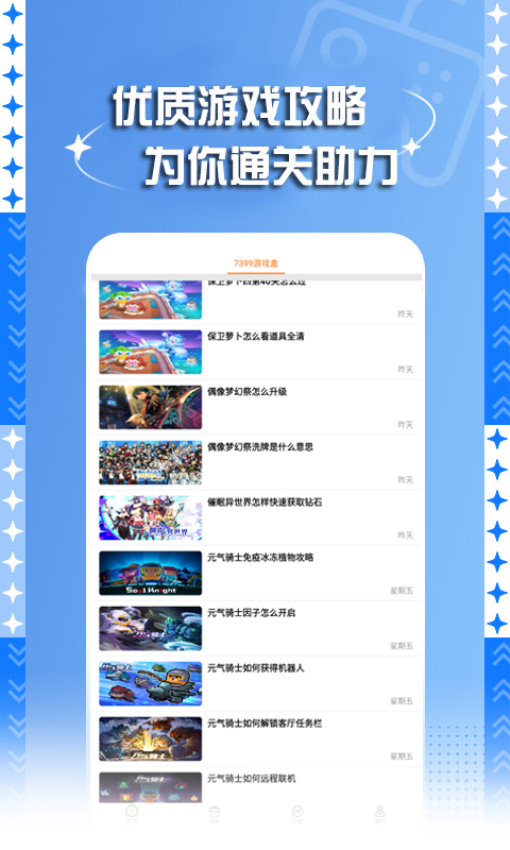 7399游戏盒安装最新版