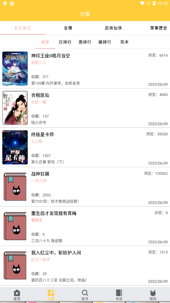 黑猫小说无广告 截图1