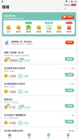 老人计步宝 截图3