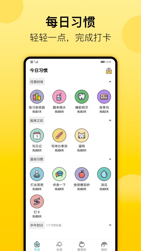 小习惯APP 截图4