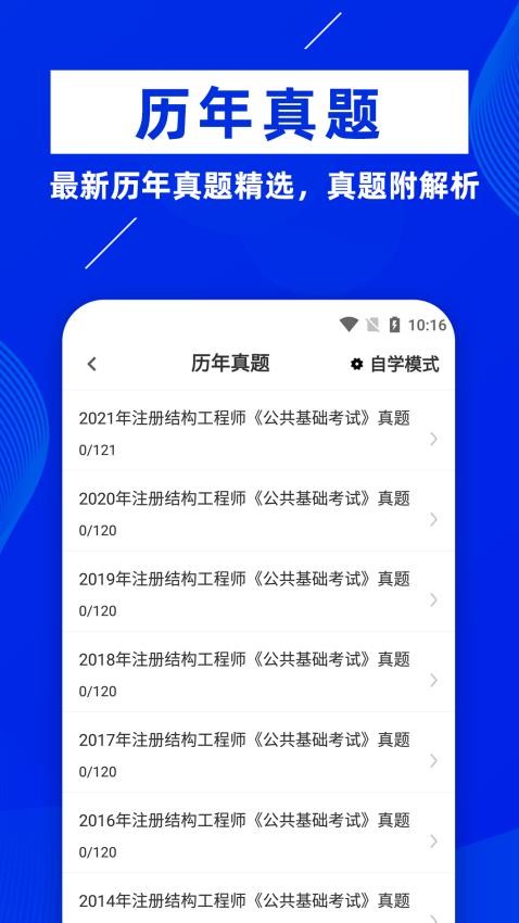 注册结构工程师牛题库appv1.0.2 截图5