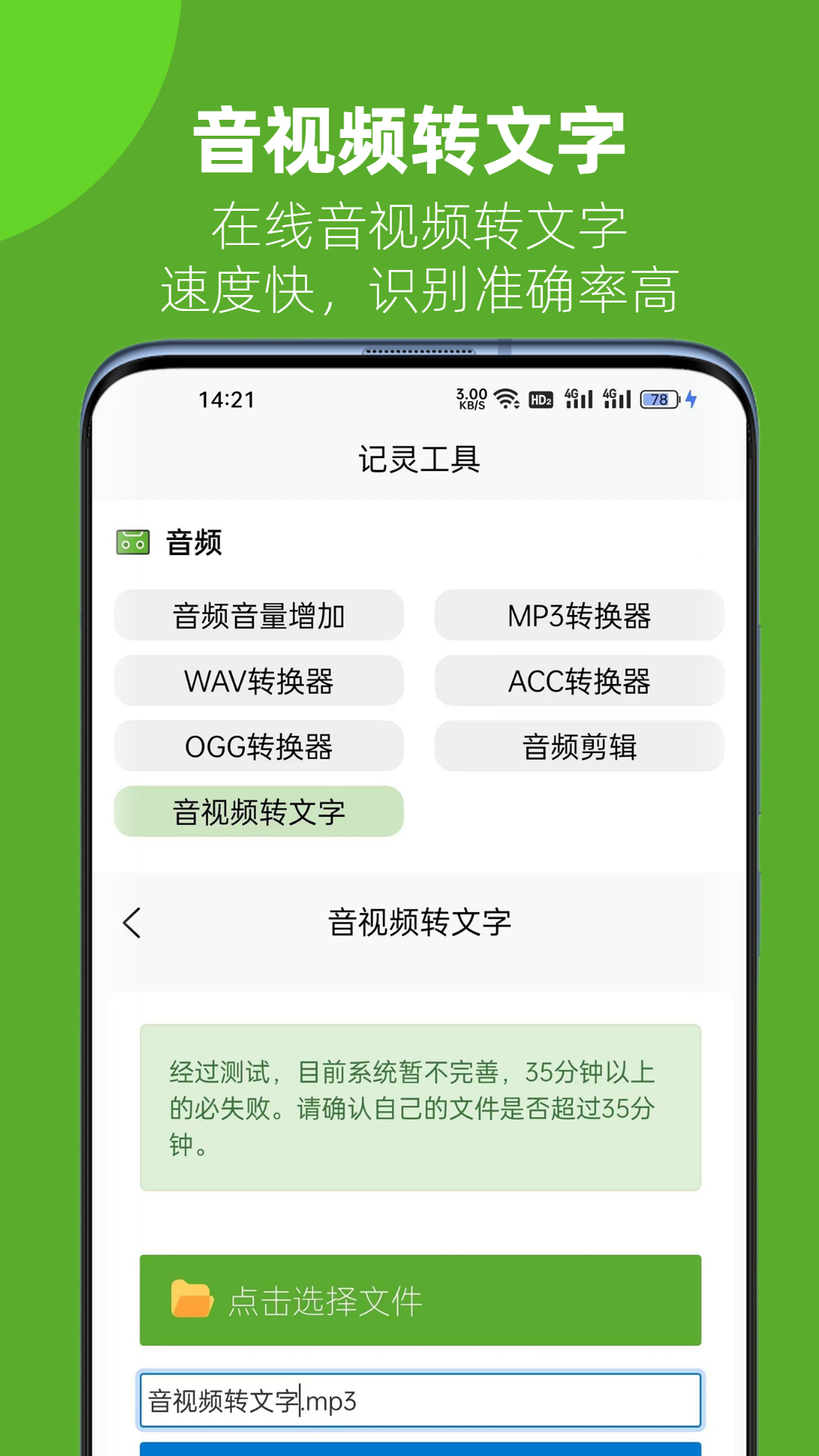 记灵工具 截图3