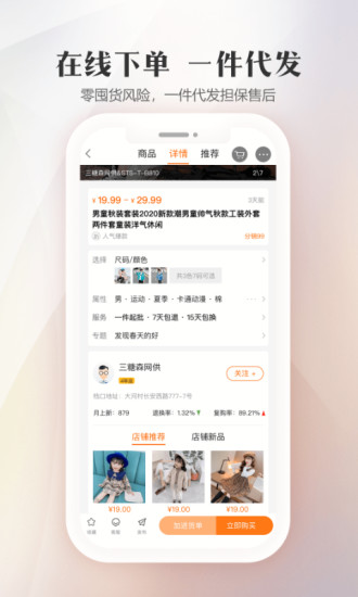 童装货源批发网app 截图3