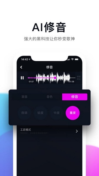 百万调音软件 截图1