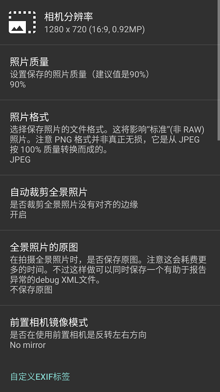 开源相机open camera中文版 截图4