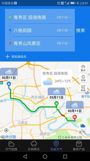 晓天气 截图1