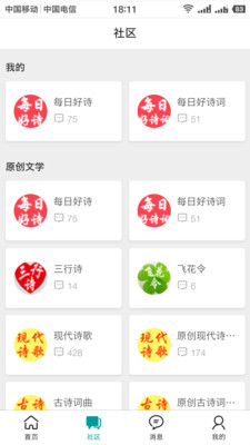读睡诗社 截图1