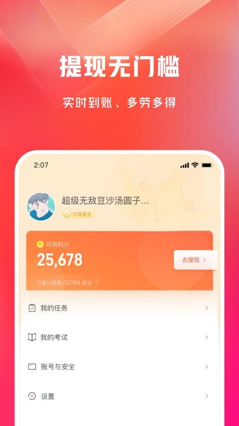 网易有灵众包 截图4