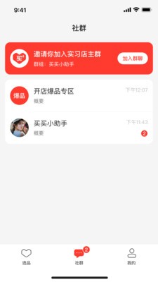 群买买店主 截图3