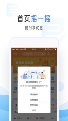 中国移动手机营业厅 截图4