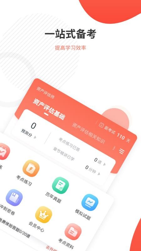 资产评估师准题库app v4.90 截图3