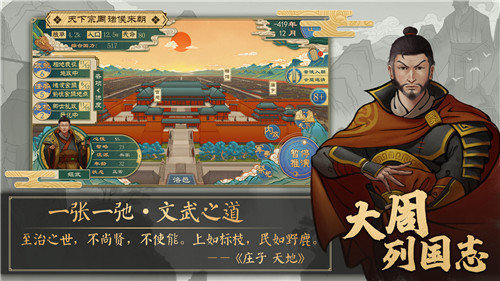 大周列国志手游正式版 截图3