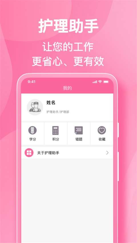 护理助手app官方