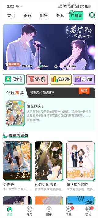 青漫官方最新版