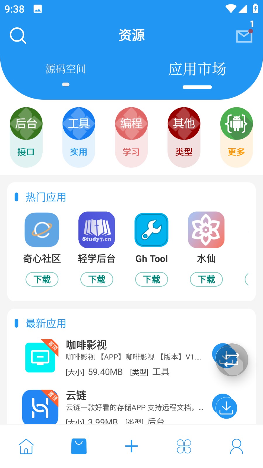 简源app 截图2