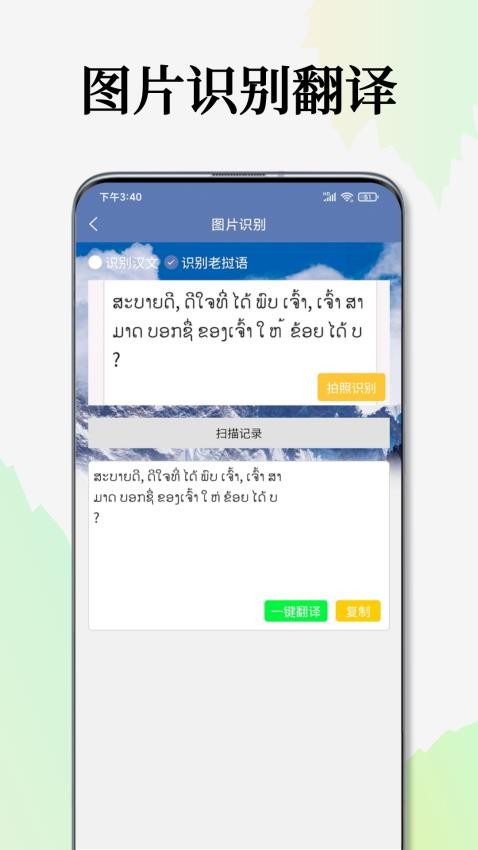 老挝语翻译通app
