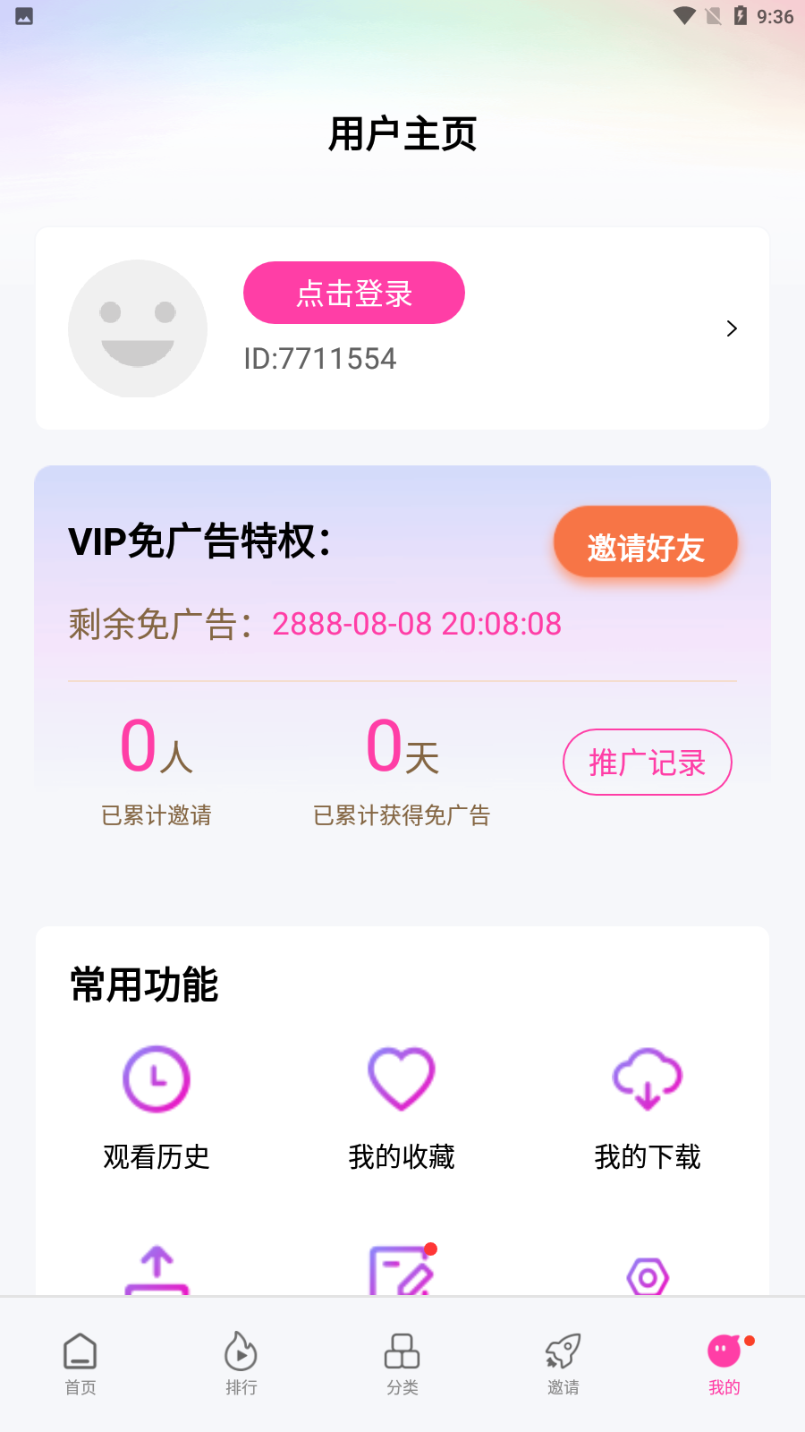 乐享视频app官方 截图3