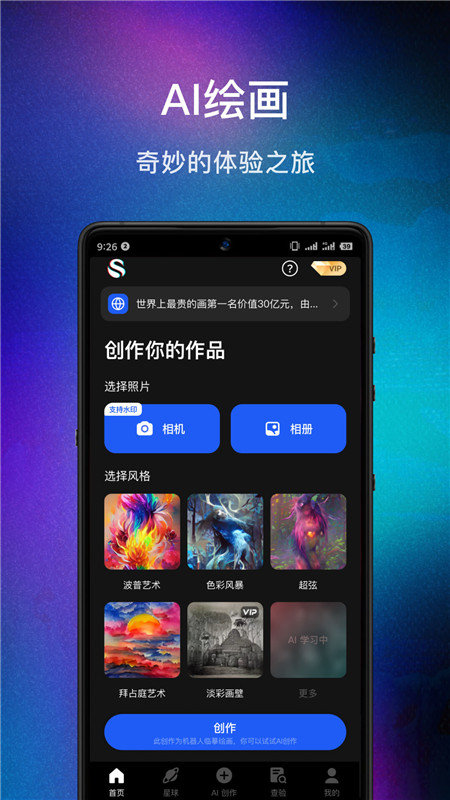 数画ai绘画 截图1