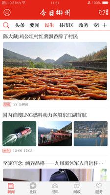 今日郴州新闻app最新版 v3.2.2 截图3