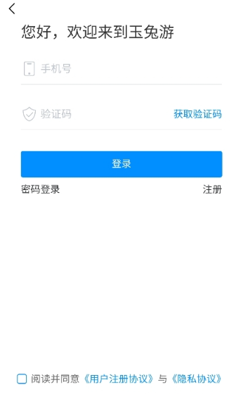 玉兔游戏最新版本 截图7