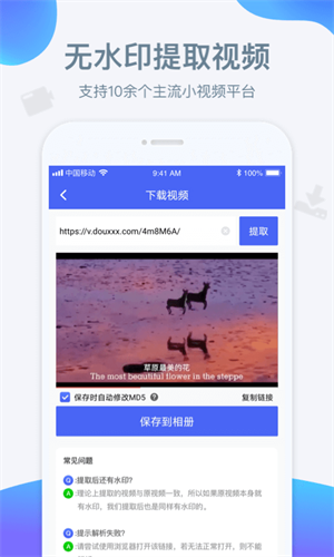 水印宝去水印app 截图4