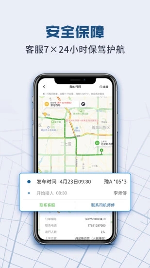 动力快车网约车 截图3