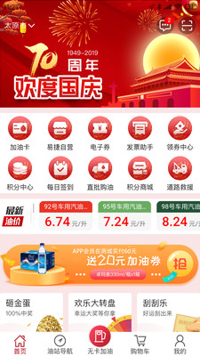 加油山西 截图2