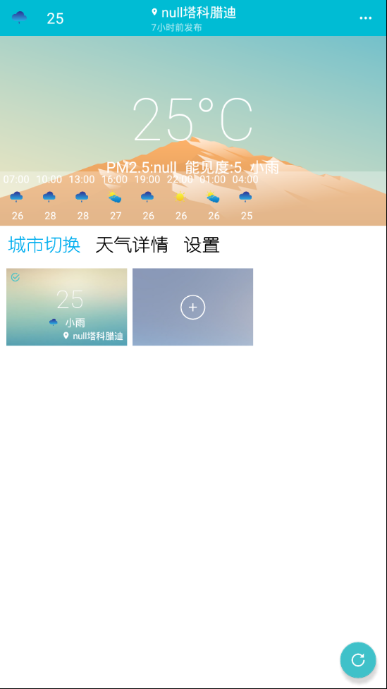 小虎天气 截图4