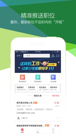 香聘app v4.8.3 截图4