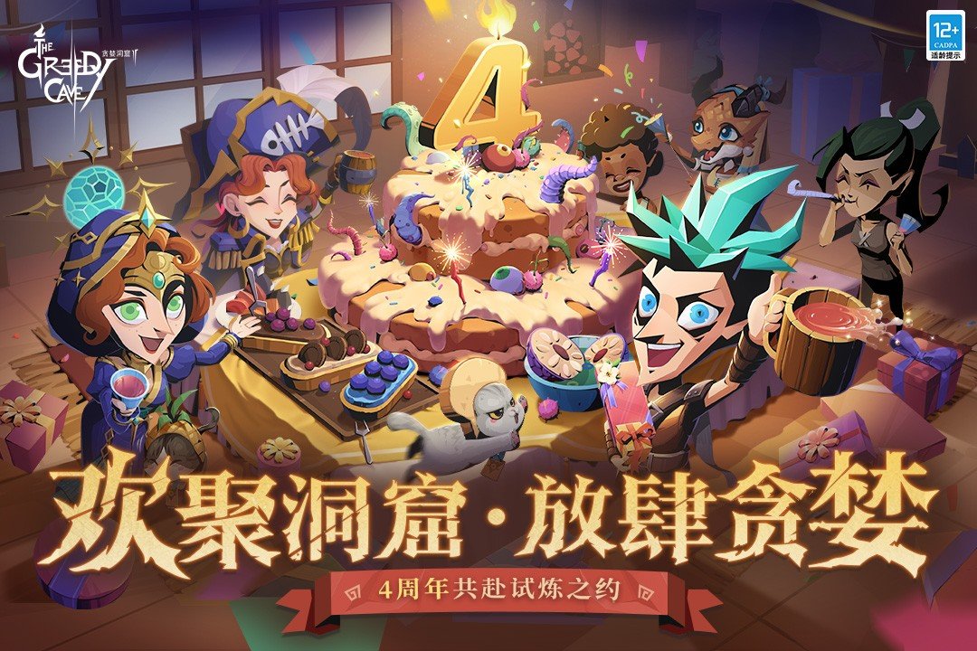 贪婪洞窟2 v3.12.7 截图2