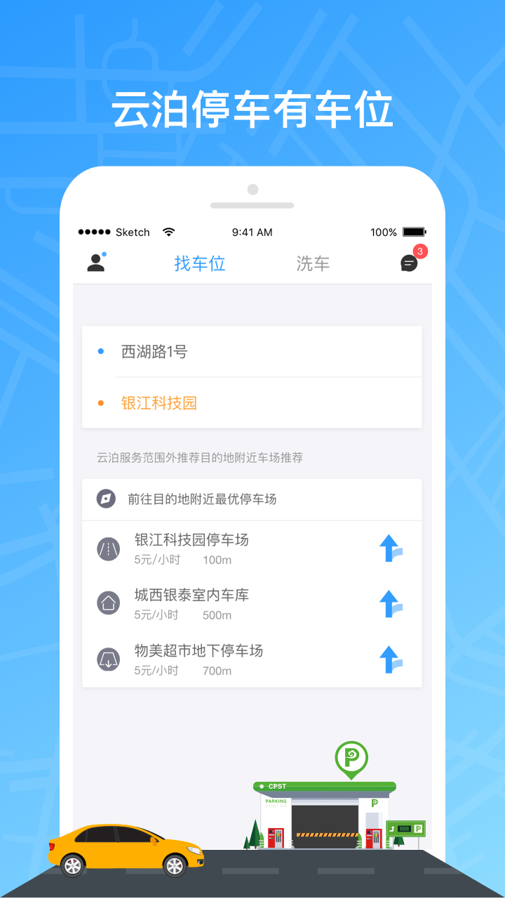 云泊app 截图1