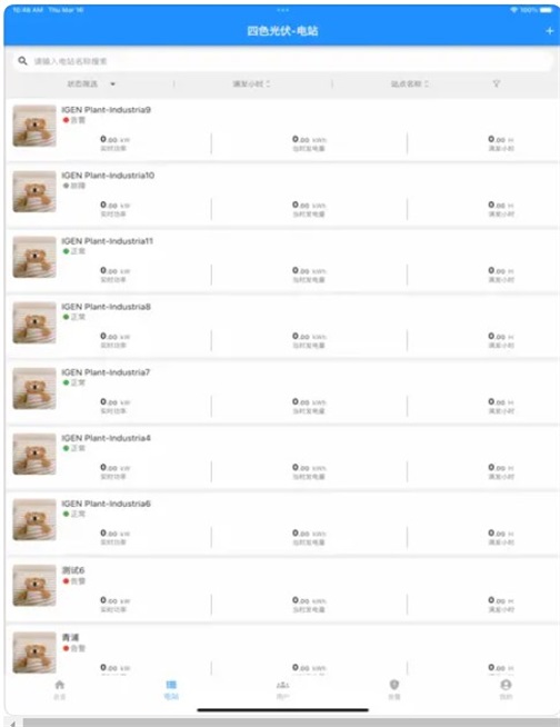 四色光伏app 截图2