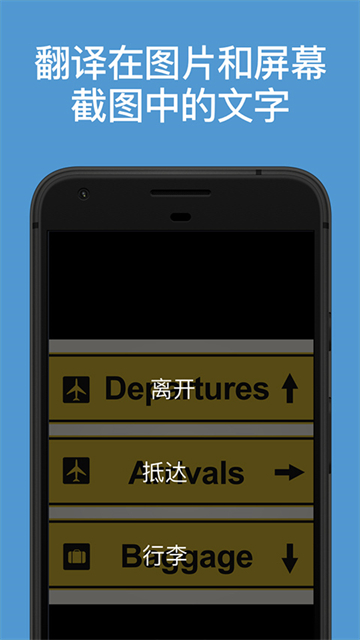 Microsoft翻译器app官方下载 截图3