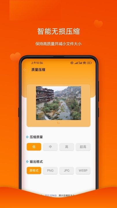 照片瘦身专家手机版 截图3