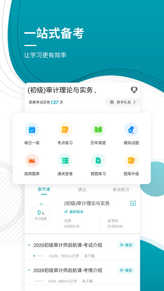 审计师2024 v4.87 截图1