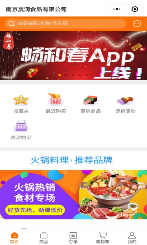 畅和春优选app 截图1