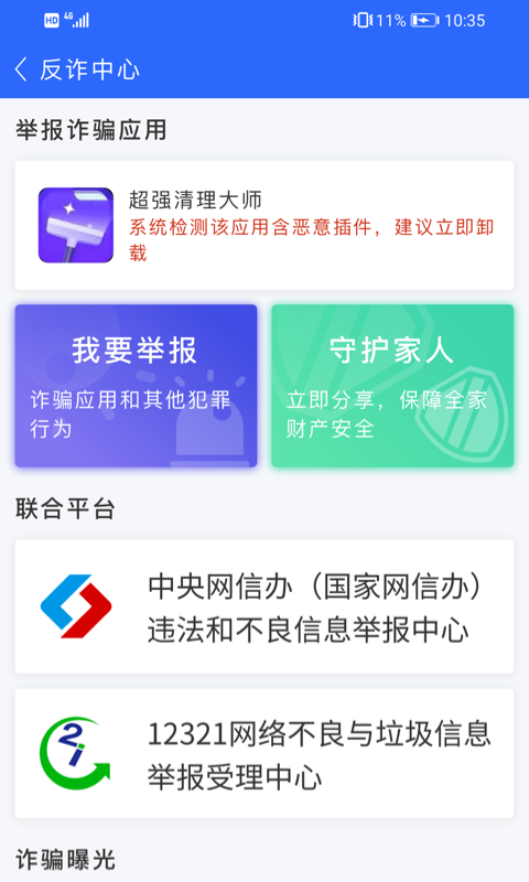 爱机守护宝 截图3