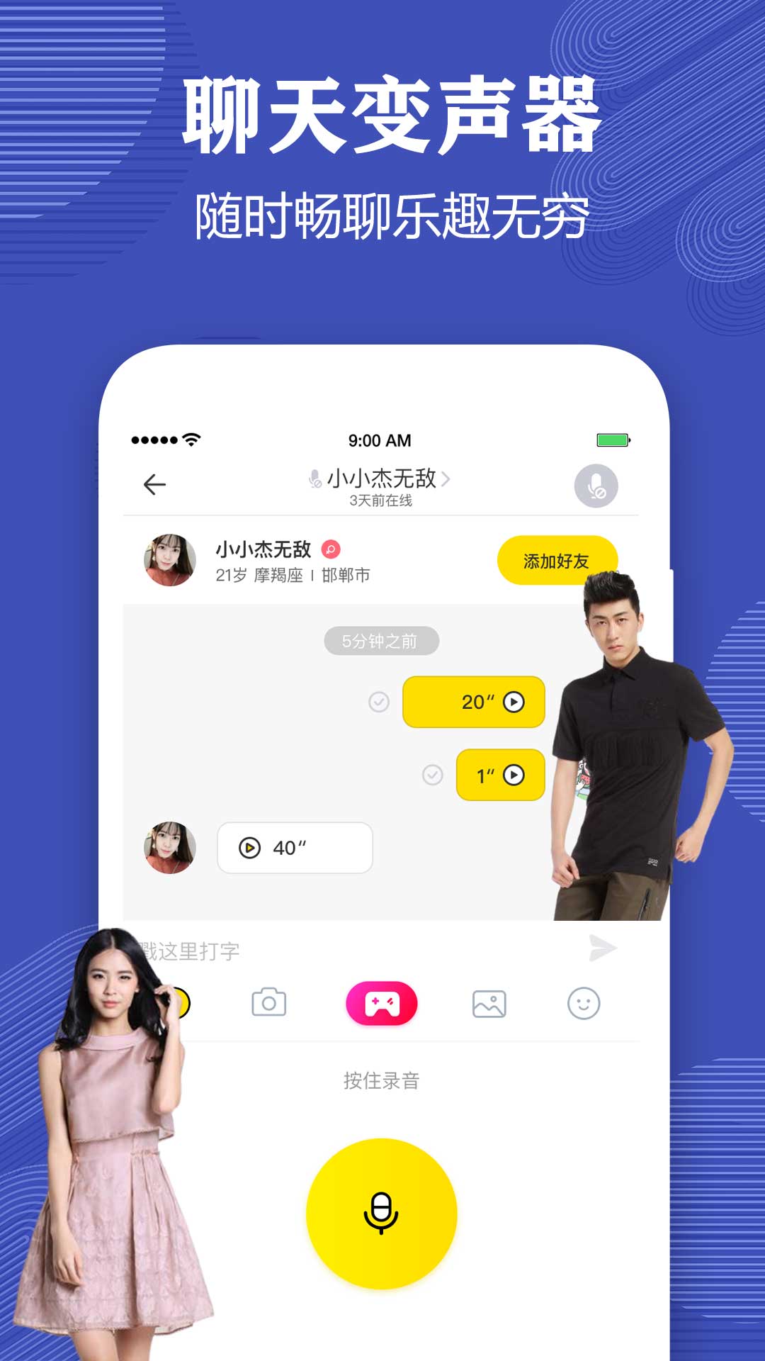 变声器语音包大师 截图3